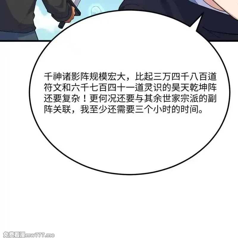 这个修士来自未来,218 催阵,第9张