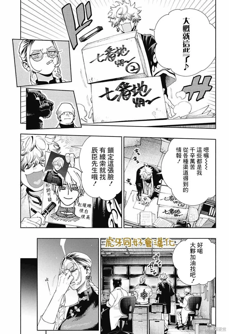 极乐街三号街事件,第12话,第17张