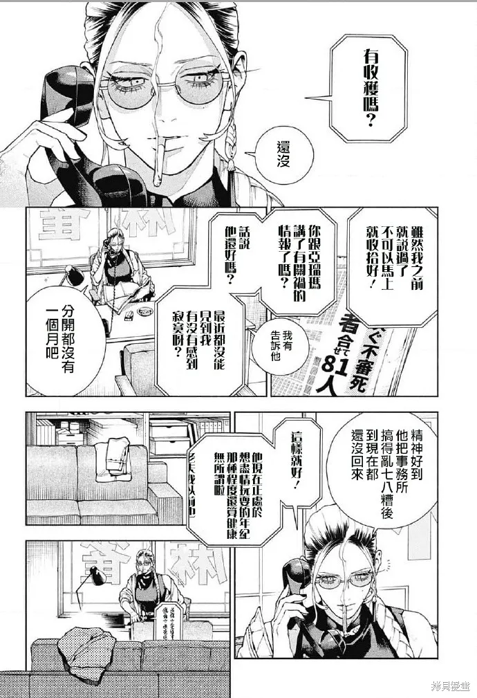 极乐街三号街事件,第18话,第14张