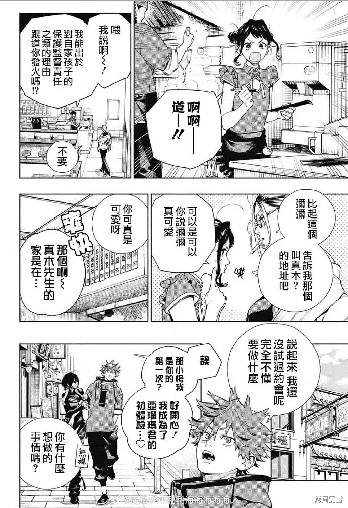 极乐街三号街事件,第18话,第16张