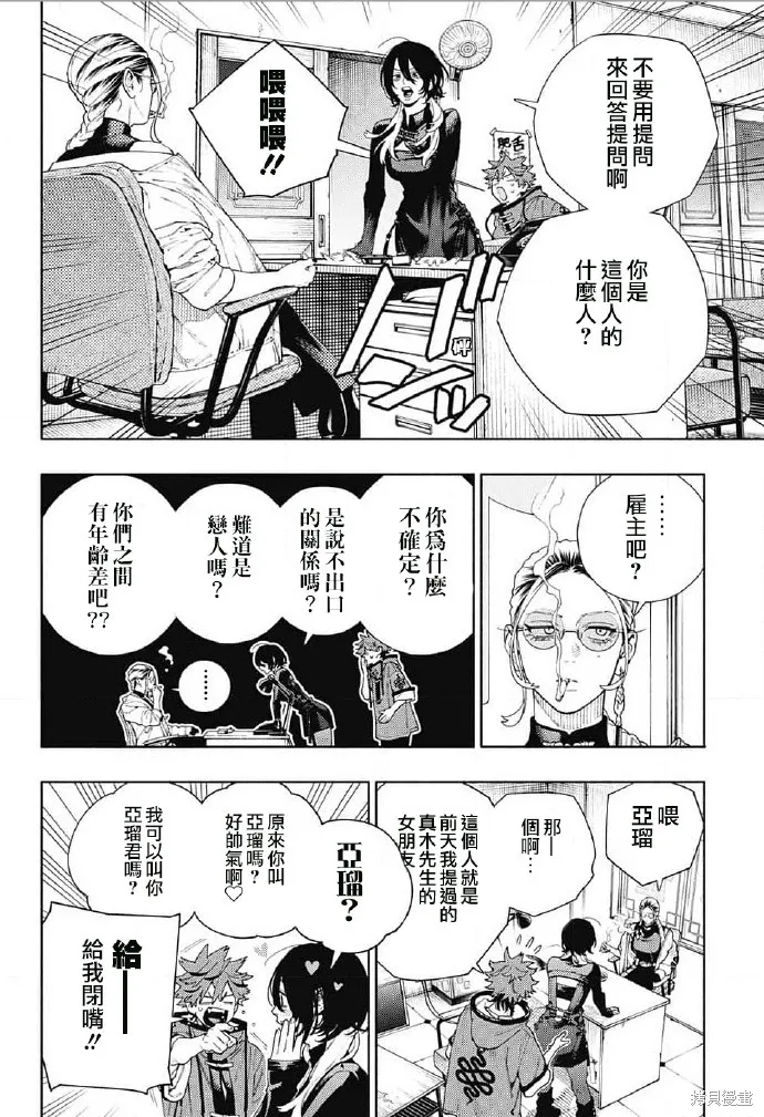 极乐街三号街事件,第18话,第2张