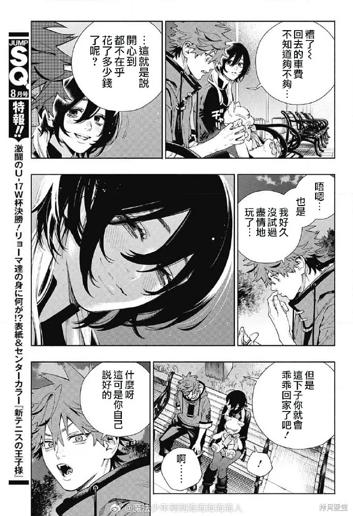 极乐街三号街事件,第18话,第21张