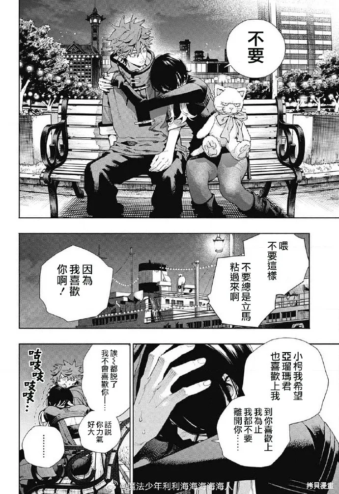 极乐街三号街事件,第18话,第22张