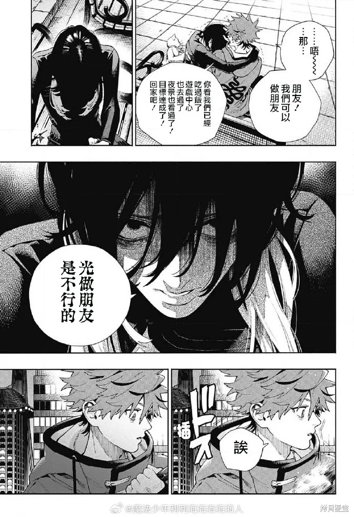 极乐街三号街事件,第18话,第23张
