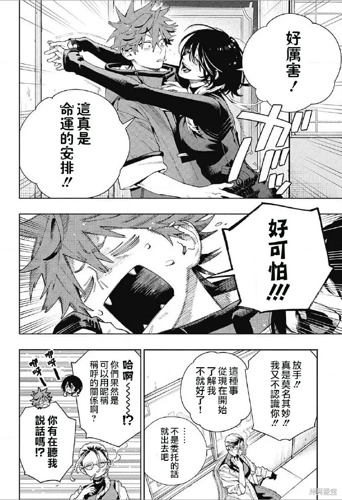 极乐街三号街事件,第18话,第4张
