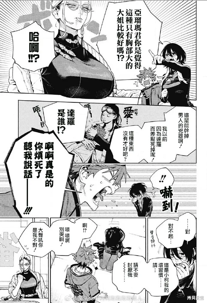 极乐街三号街事件,第18话,第5张