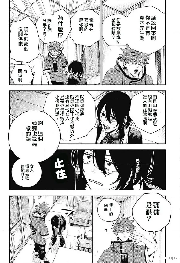 极乐街三号街事件,第18话,第6张