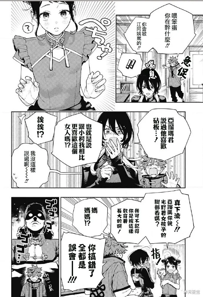 极乐街三号街事件,第18话,第8张