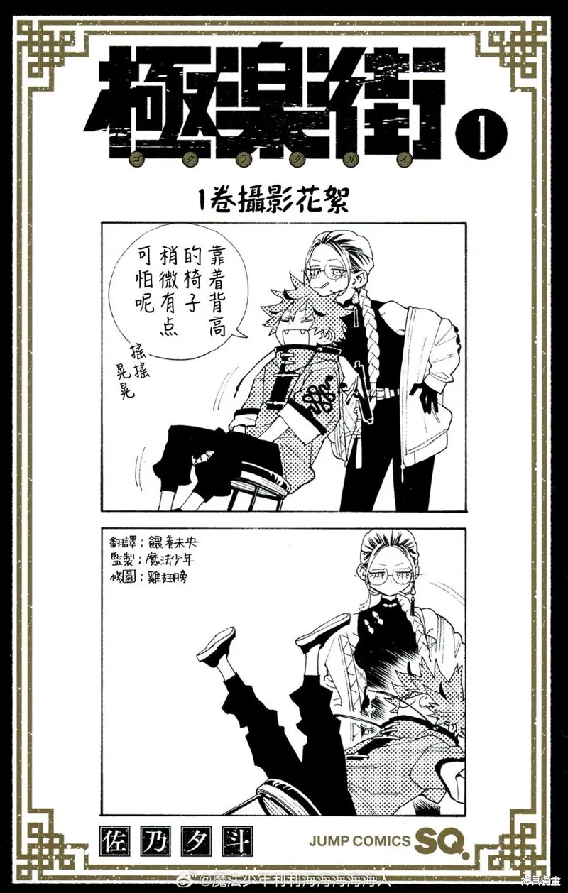 极乐街三号街事件,01-02卷附录,第2张