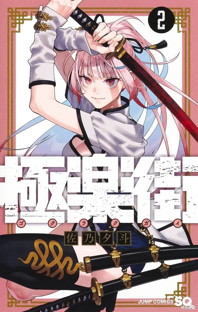 极乐街三号街事件,01-02卷附录,第4张