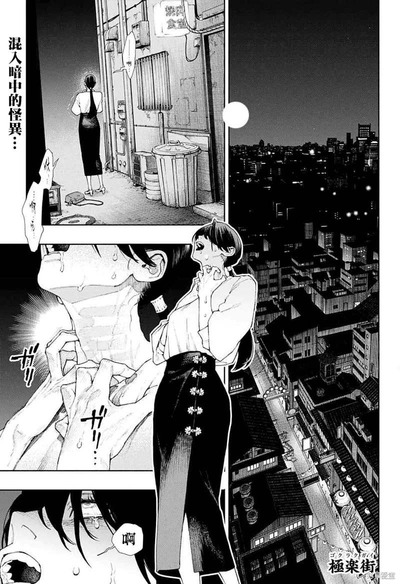 极乐街三号街事件,第03话,第1张