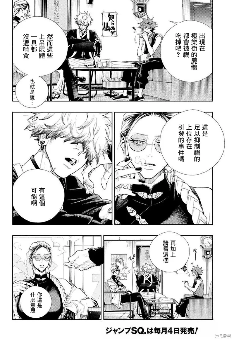 极乐街三号街事件,第03话,第10张