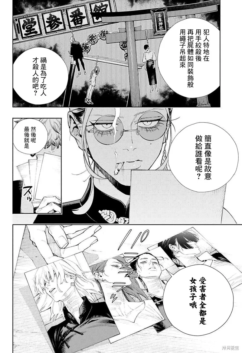 极乐街三号街事件,第03话,第12张