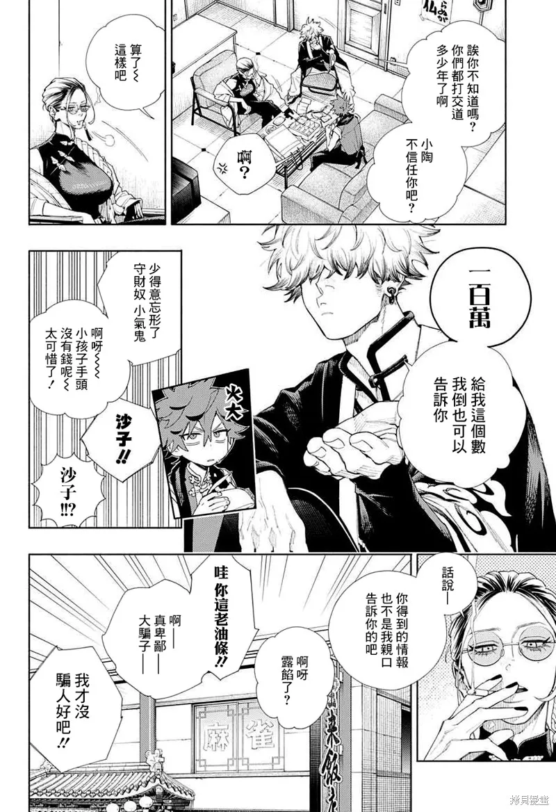 极乐街三号街事件,第03话,第14张