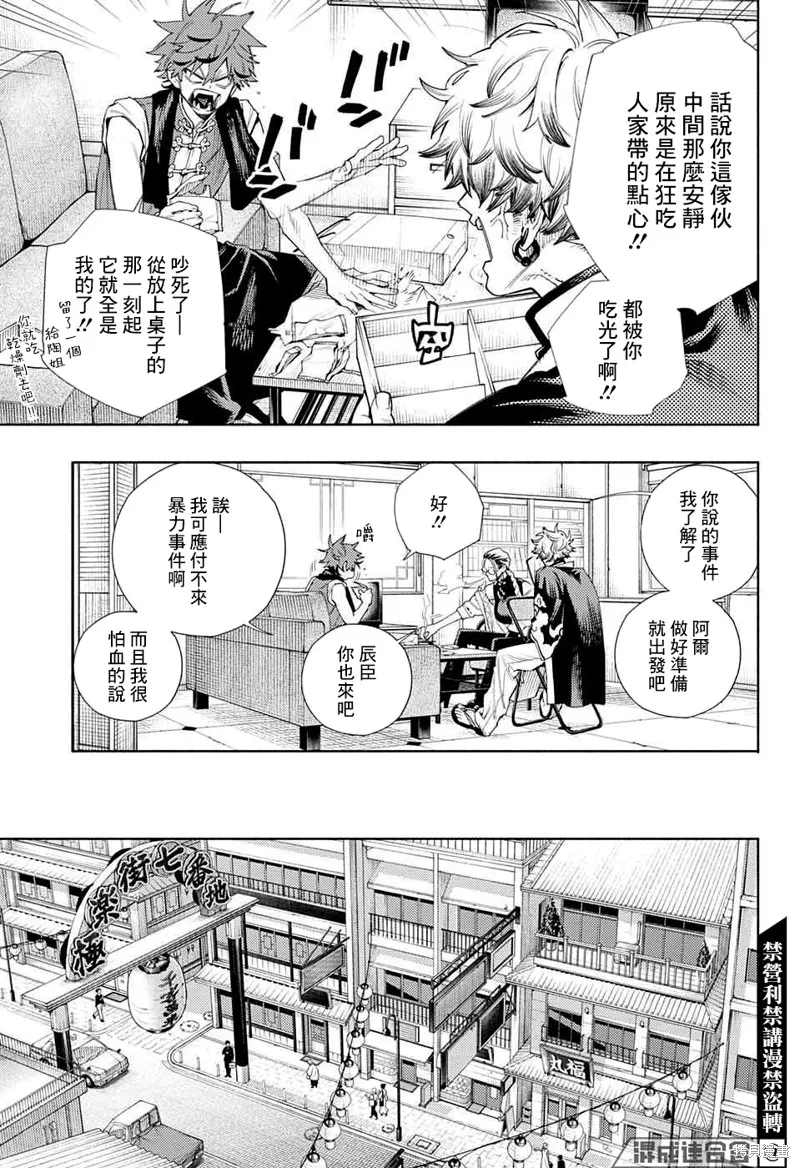 极乐街三号街事件,第03话,第15张