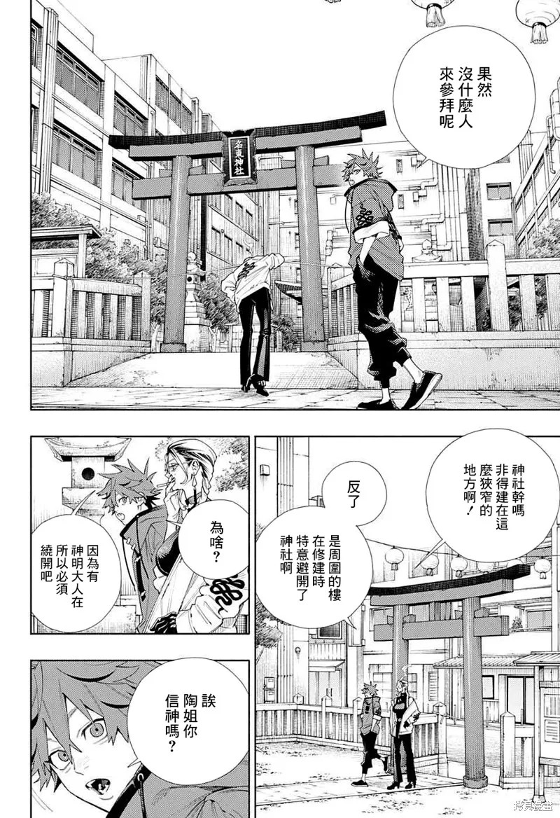 极乐街三号街事件,第03话,第16张