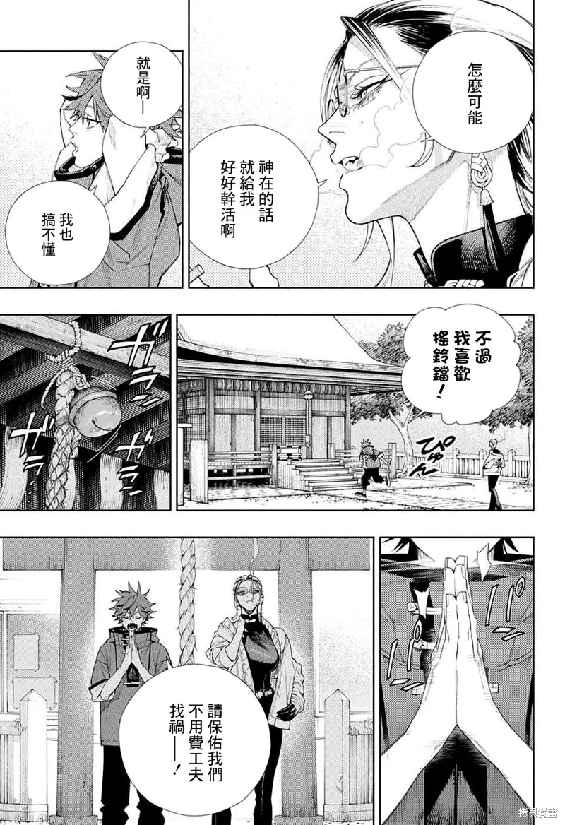 极乐街三号街事件,第03话,第17张