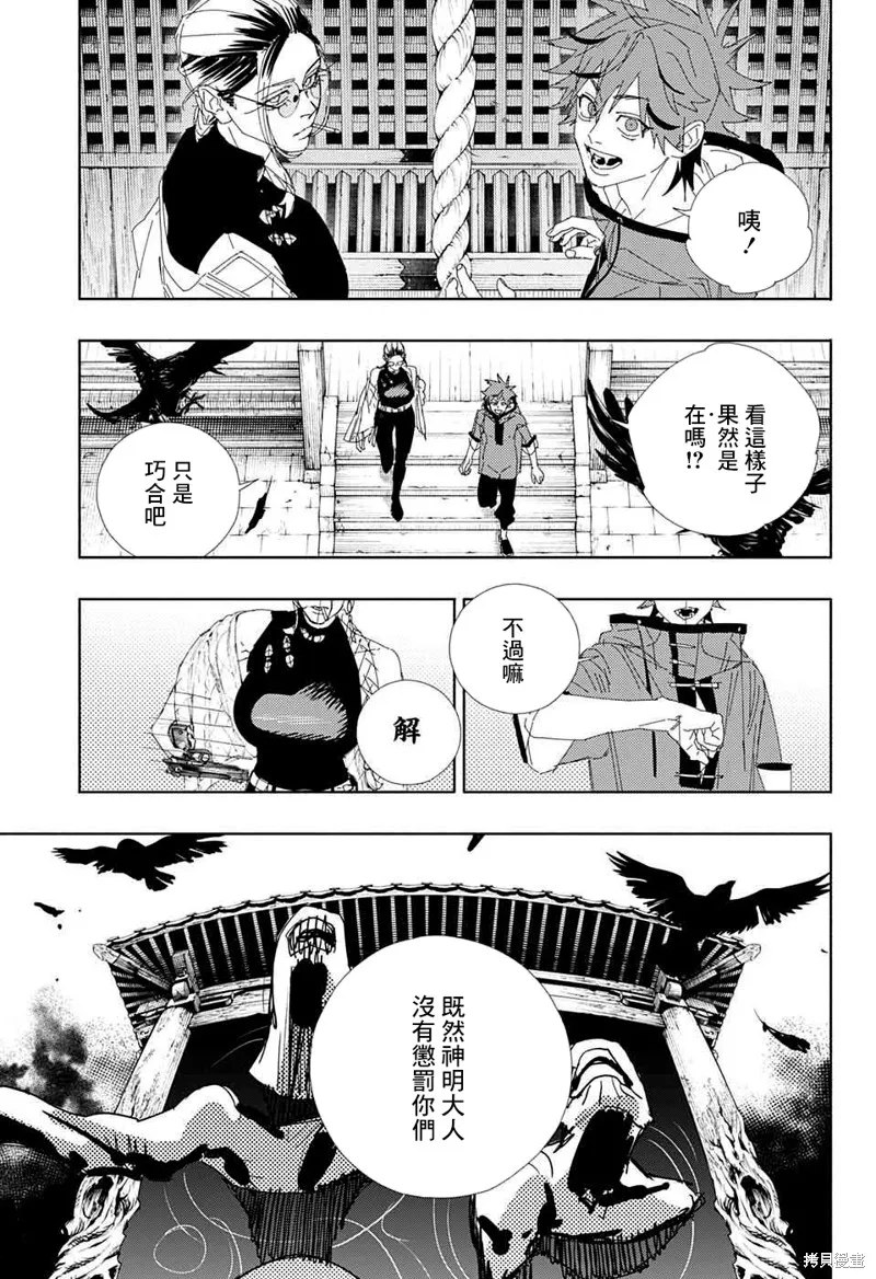 极乐街三号街事件,第03话,第19张