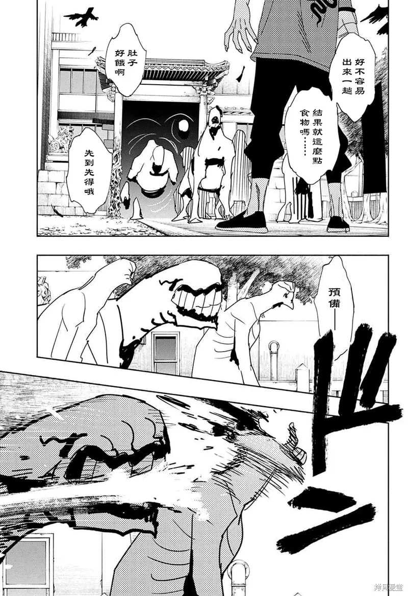 极乐街三号街事件,第03话,第21张