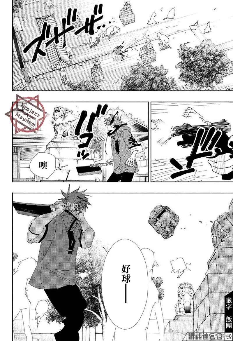 极乐街三号街事件,第03话,第23张