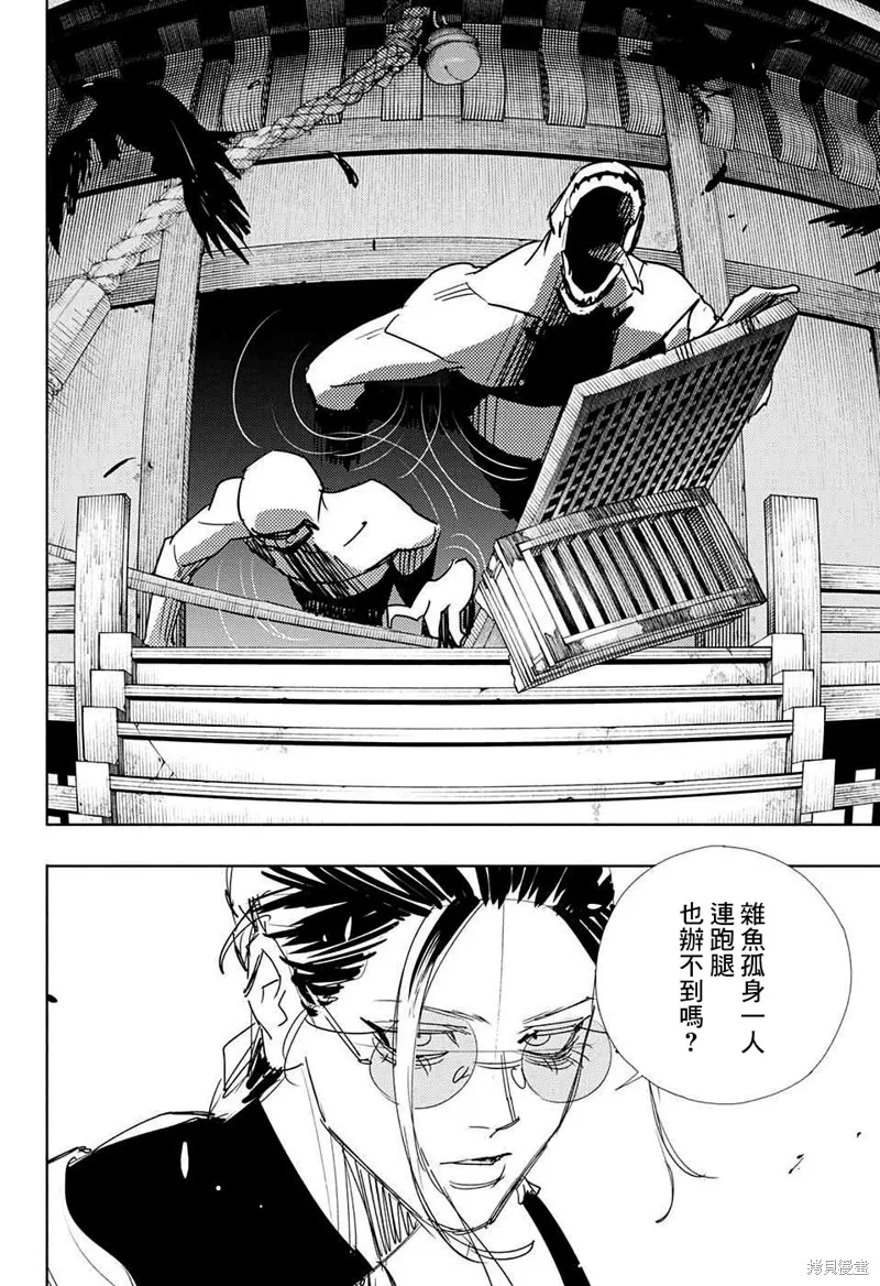 极乐街三号街事件,第03话,第27张