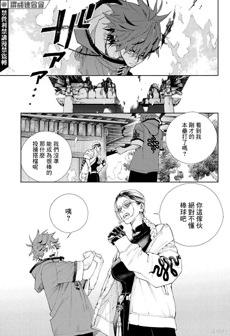极乐街三号街事件,第03话,第34张
