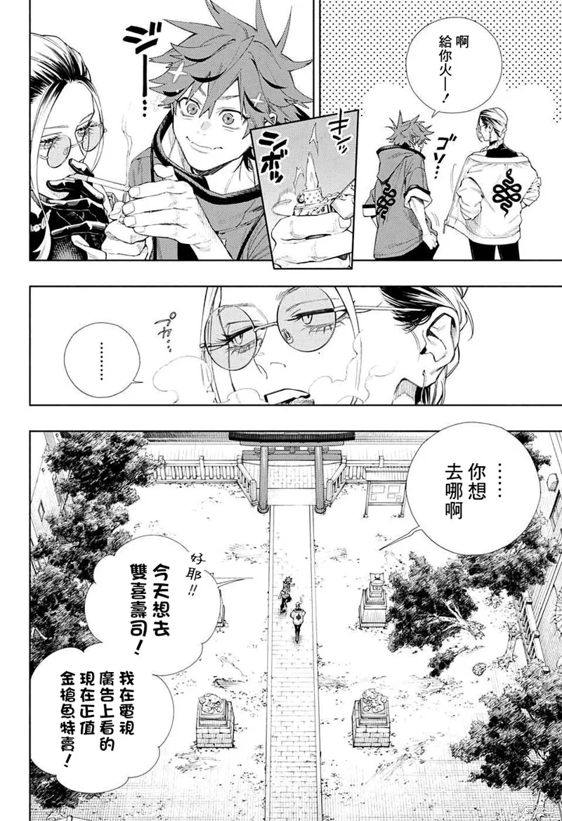 极乐街三号街事件,第03话,第35张