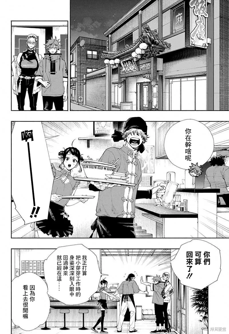 极乐街三号街事件,第03话,第37张