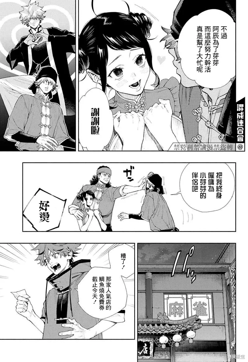 极乐街三号街事件,第03话,第38张