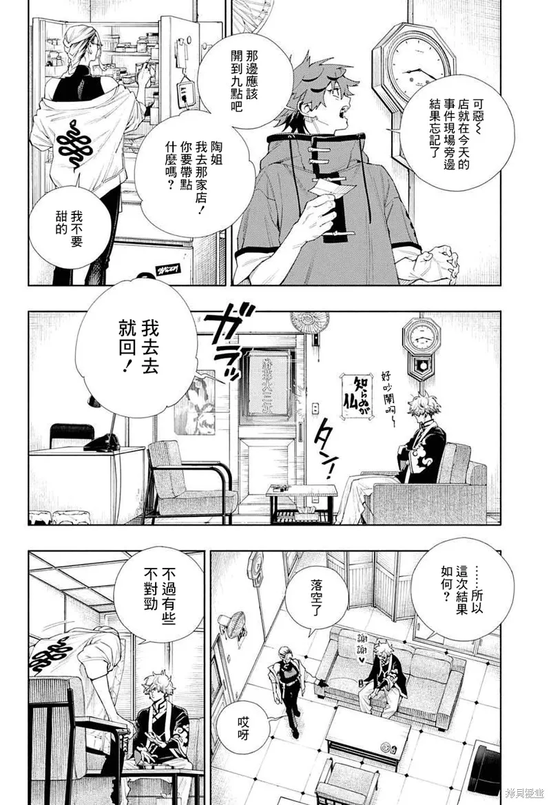 极乐街三号街事件,第03话,第39张