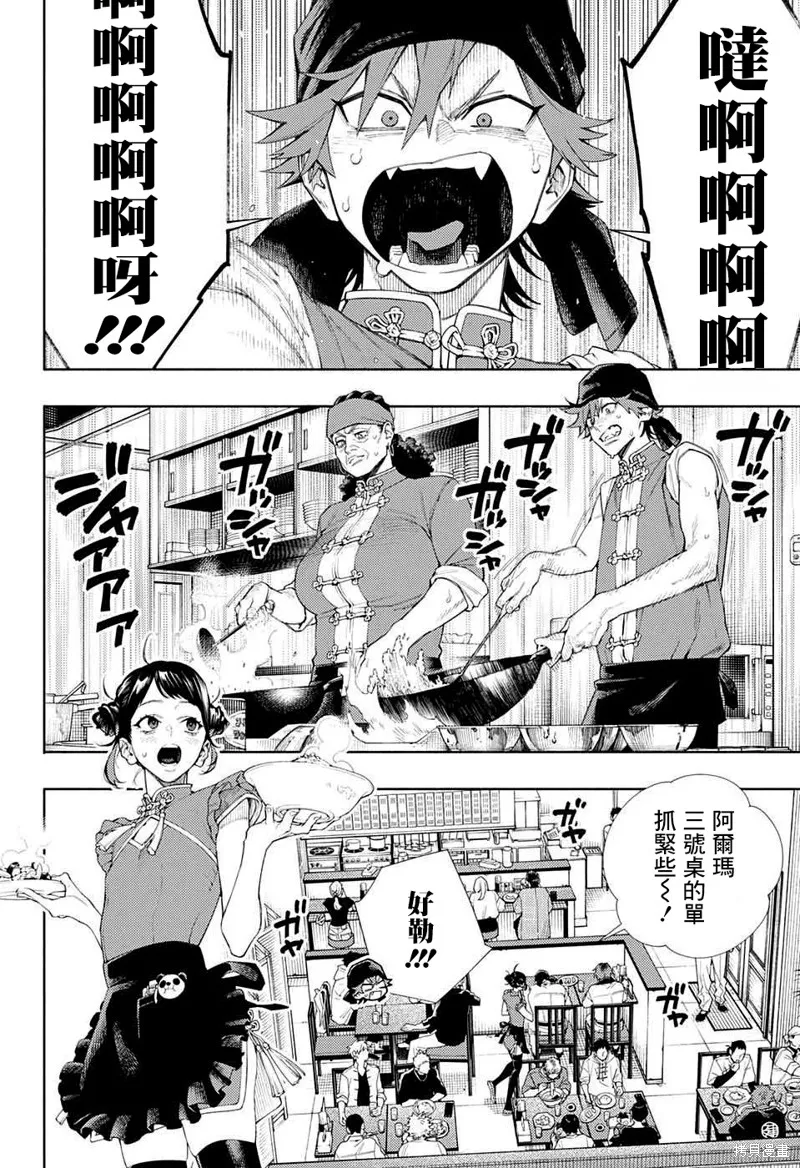 极乐街三号街事件,第03话,第4张