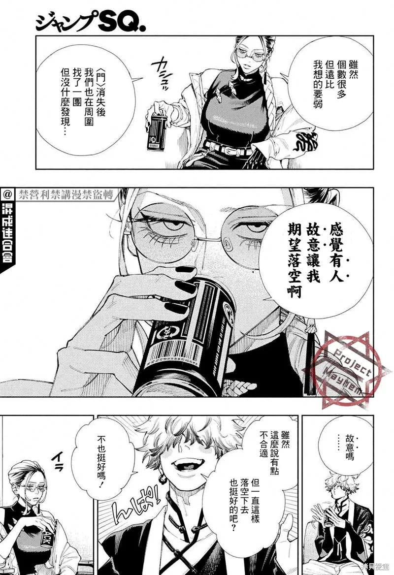 极乐街三号街事件,第03话,第40张