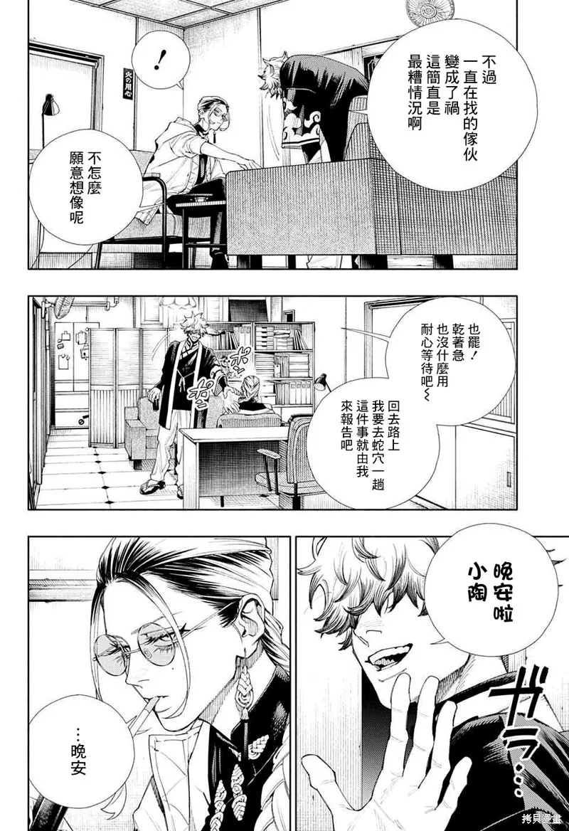 极乐街三号街事件,第03话,第41张