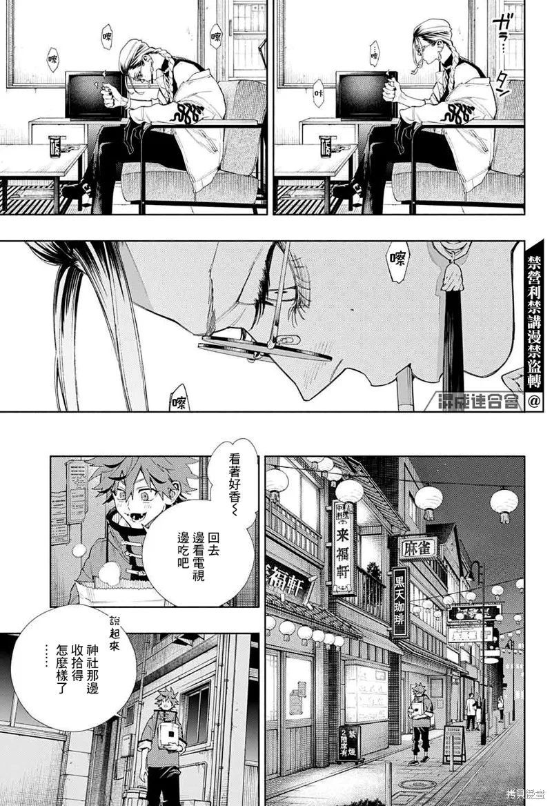 极乐街三号街事件,第03话,第42张