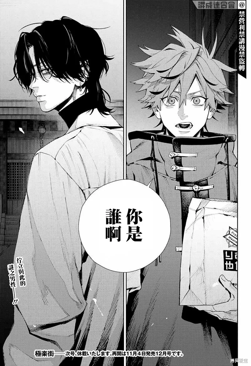 极乐街三号街事件,第03话,第44张