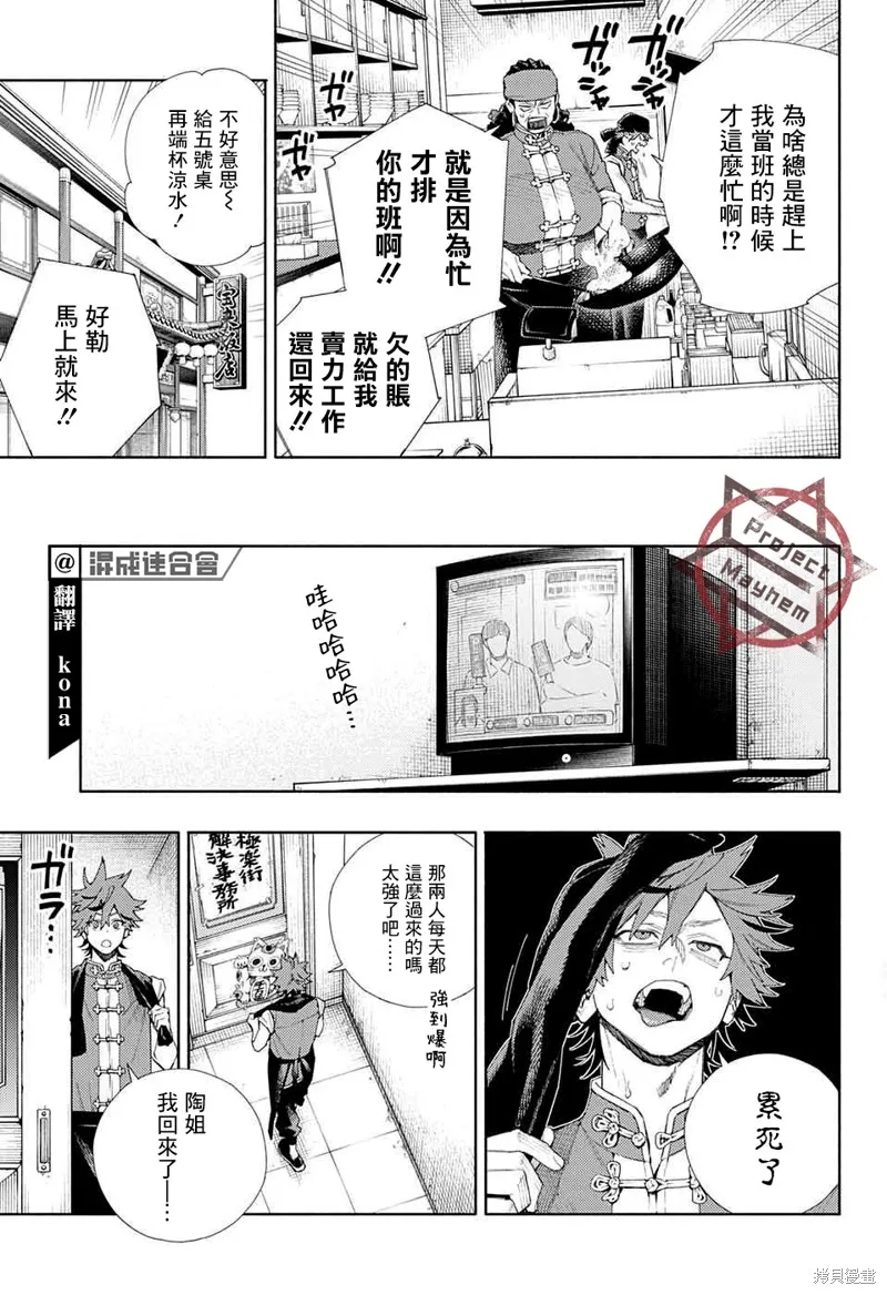 极乐街三号街事件,第03话,第5张