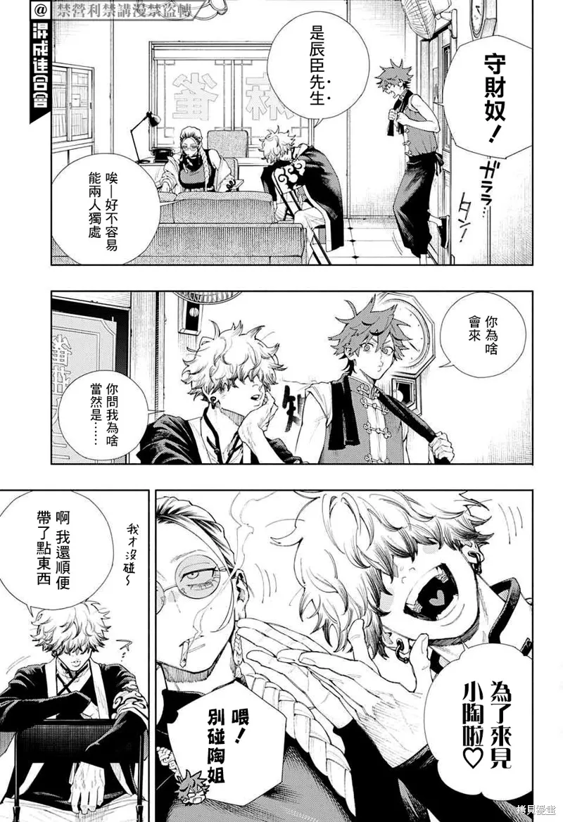 极乐街三号街事件,第03话,第7张