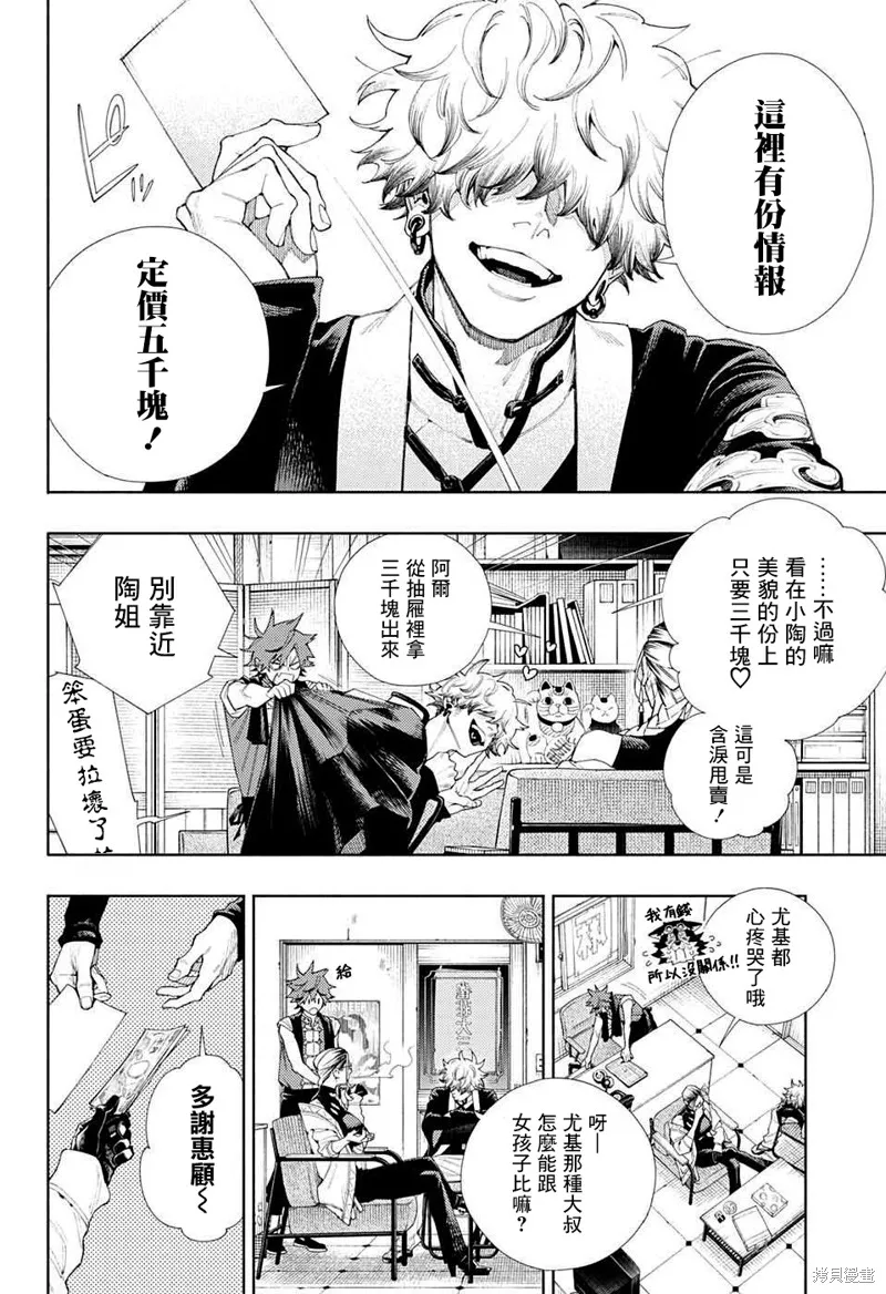 极乐街三号街事件,第03话,第8张