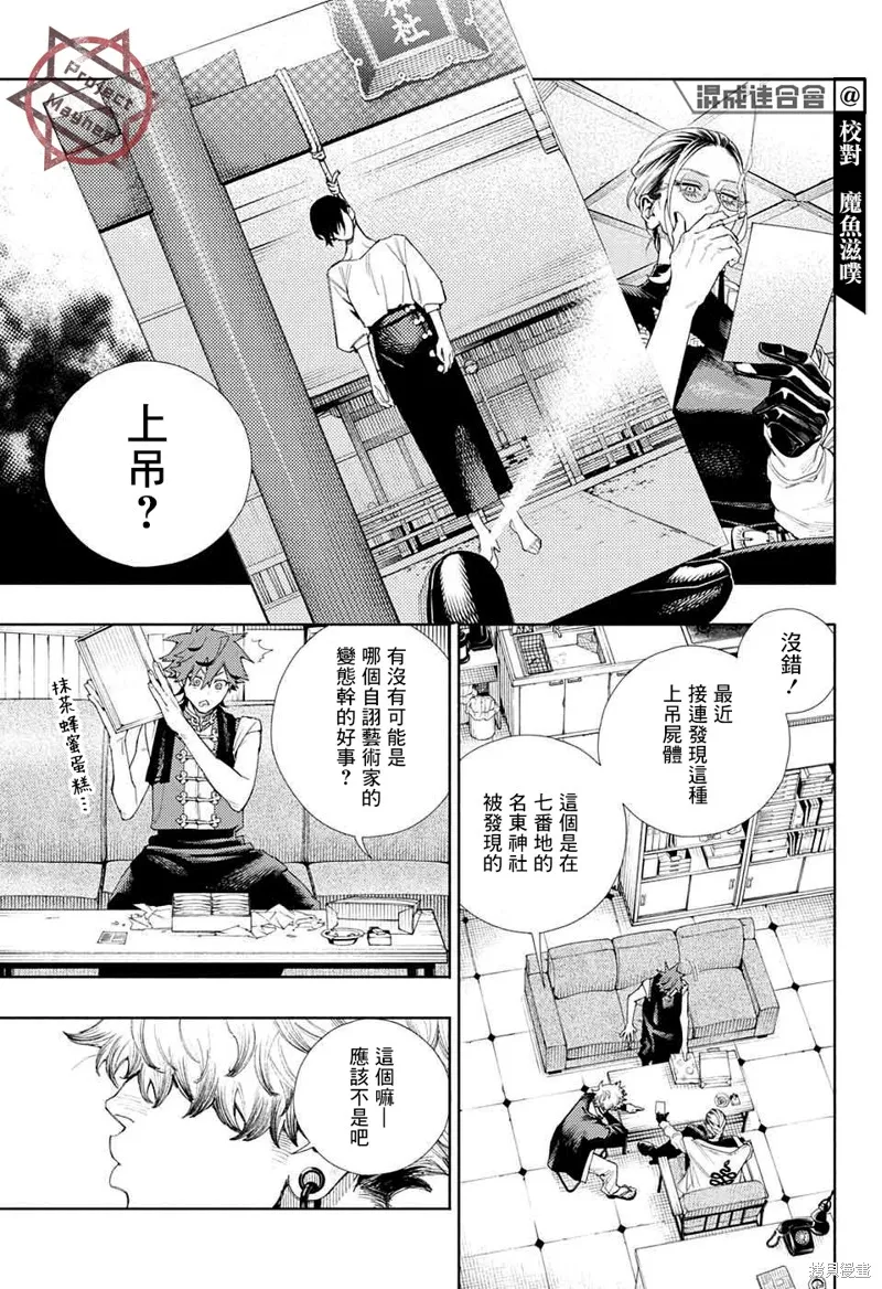 极乐街三号街事件,第03话,第9张
