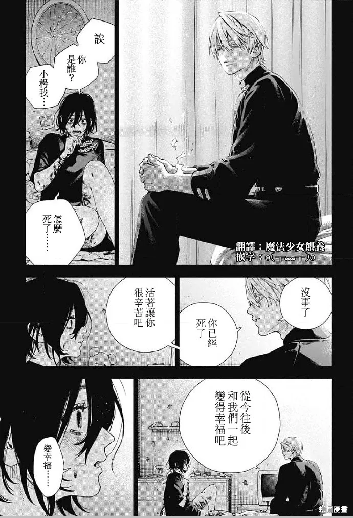 极乐街三号街事件,第19话,第13张