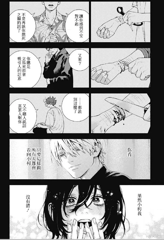 极乐街三号街事件,第19话,第14张