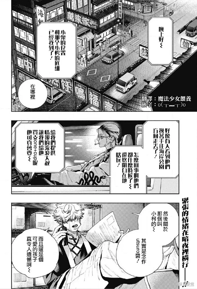 极乐街三号街事件,第19话,第2张