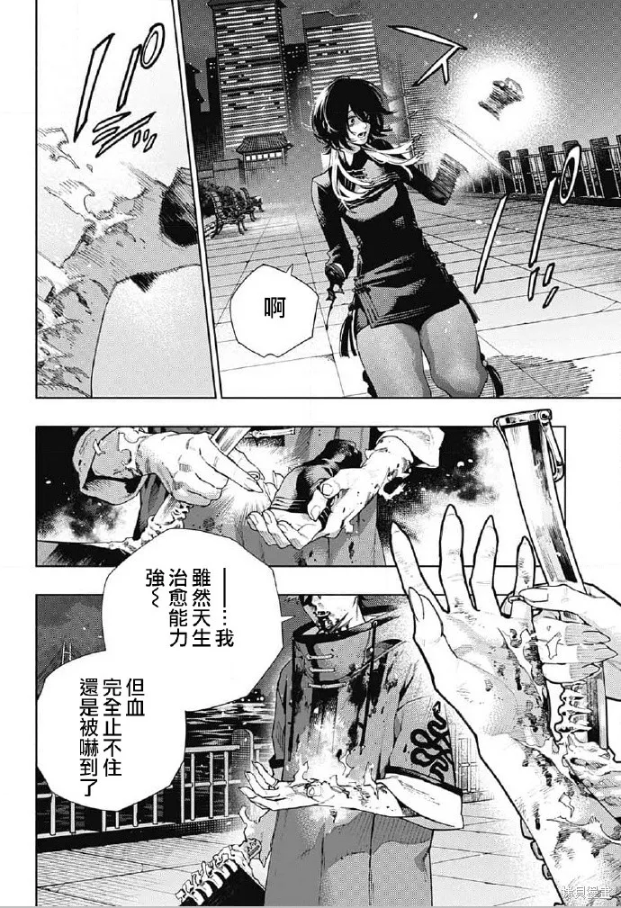 极乐街三号街事件,第19话,第20张