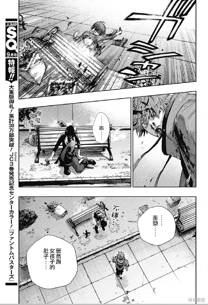 极乐街三号街事件,第19话,第23张