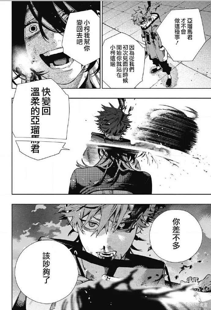 极乐街三号街事件,第19话,第24张