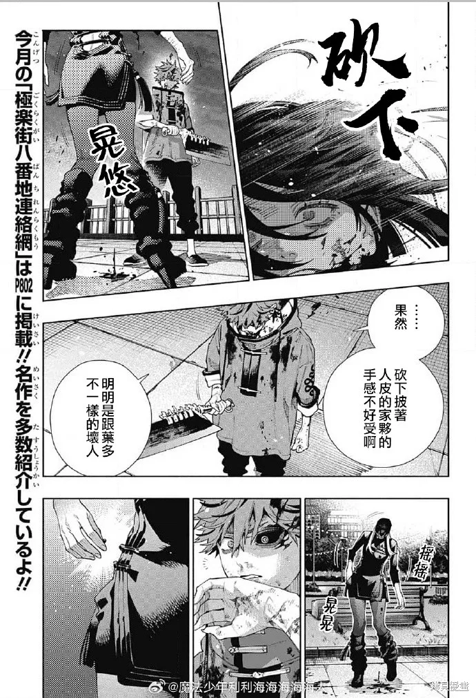 极乐街三号街事件,第19话,第25张