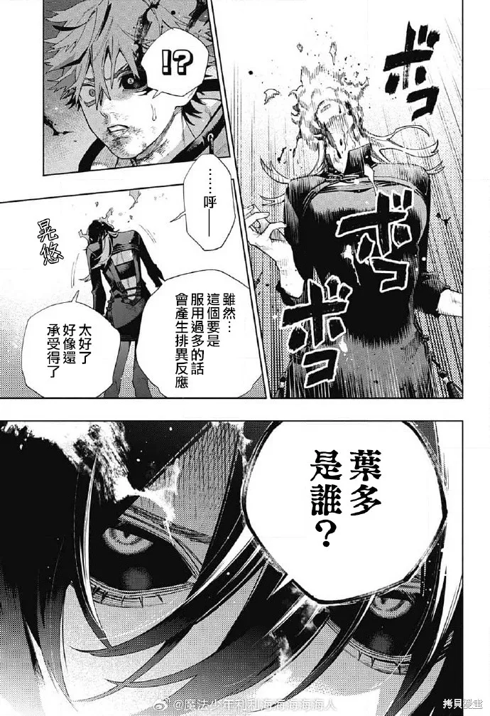 极乐街三号街事件,第19话,第27张