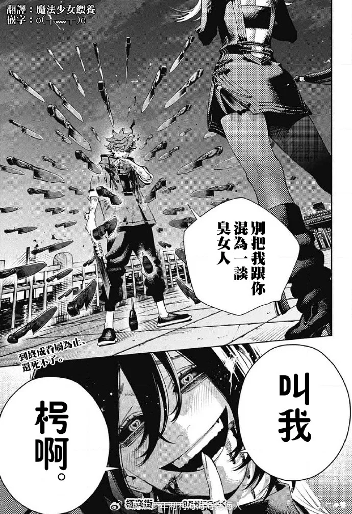 极乐街三号街事件,第19话,第29张