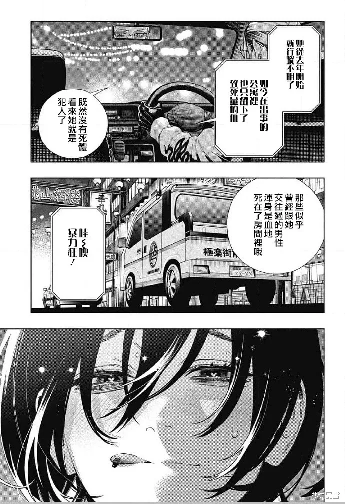 极乐街三号街事件,第19话,第3张