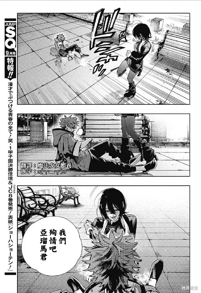 极乐街三号街事件,第19话,第9张